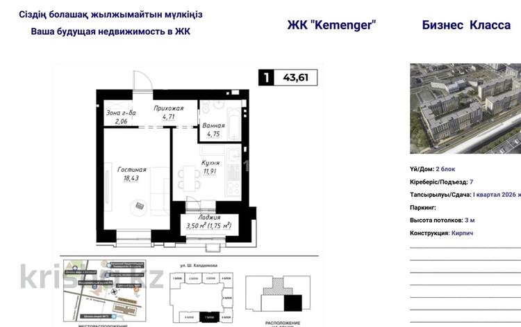 1-комнатная квартира · 44 м² · 5/9 этаж, Шамши Калдаяков 14 — Калдаякова Нурмагамбетова Аманжолова за 30.9 млн ₸ в Астане, Сарайшык р-н — фото 2