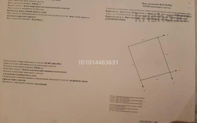 Жер телімі · 6.5 сотық, Кемертоган 117 — Средняя школа кемертоган, бағасы: 10 млн ₸ в Иргели — фото 2