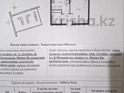 1-бөлмелі пәтер · 39 м² · 2/12 қабат, Ақбұлақ ш/а., Просп. Рыскулова / ул. Онгарсыновой бн, бағасы: 21.5 млн ₸ в Алматы, Алатауский р-н