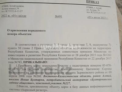 Участок · 0.0781 га, Новая Бухтарма за 1.5 млн ₸