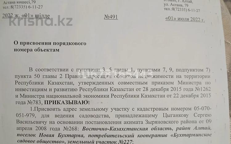 Участок · 0.0781 га, Новая Бухтарма за 1.5 млн ₸ — фото 7