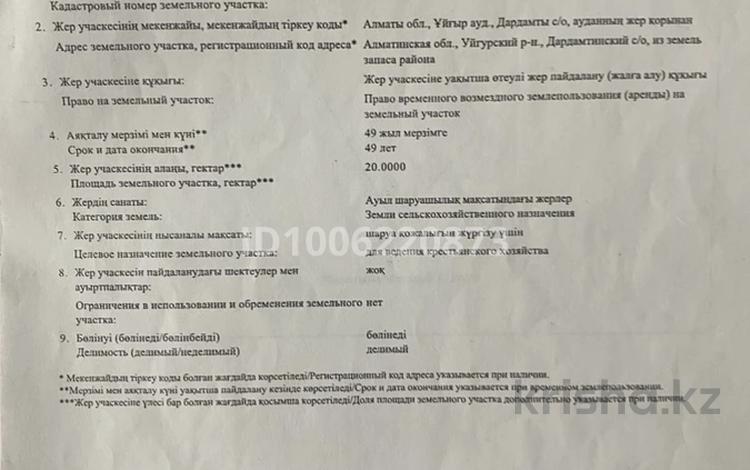 Участок · 20 га, Дардамды — Дардамды ауылының бұрылысы. Бәйтерек демалыс үйінің жаны за 9.5 млн ₸ в Чундже — фото 4