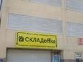 Склады · 700 м² за 4.2 млн ₸ в Астане, Есильский р-н — фото 5