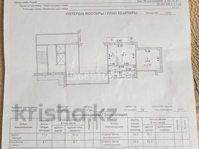 2-комнатная квартира · 68.8 м² · 8/12 этаж, 15 микрорайон 22 — Океан за 30 млн 〒 в Семее