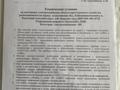 Жер телімі · 200 сотық, Дружбы — Ниже школы, бағасы: 90 млн 〒 в  — фото 4