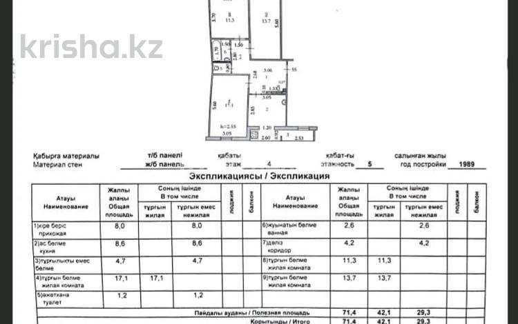 3-комнатная квартира · 72 м² · 4/5 этаж, Д. Кунаева 1/3 — По Кунаева/Набережная за Овощехранилищем за ~ 16 млн ₸ в Актобе, мкр. Курмыш — фото 2
