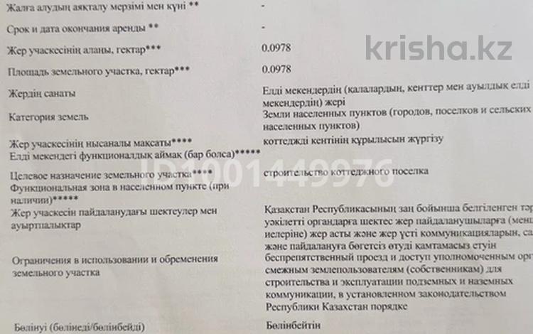 Участок · 10 соток, Рядом пустой участок — Абылайхана 19 рядом дом за 6 млн 〒 в Караоткеле — фото 3