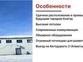 Өнеркәсіптік база 100 сотық, Султана Бейбарса, бағасы: 360 млн 〒 в Байсерке — фото 57