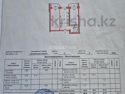 2-бөлмелі пәтер · 66.6 м² · 9/9 қабат, Болашақ ш/а., Бөгенбай батыр 131Г, бағасы: 17 млн ₸ в Актобе, мкр Болашак