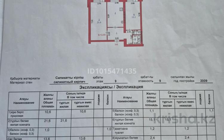 2-комнатная квартира · 66.6 м² · 9/9 этаж, мкр Болашак, Бөгенбай батыр 131Г за 17 млн ₸ в Актобе — фото 2