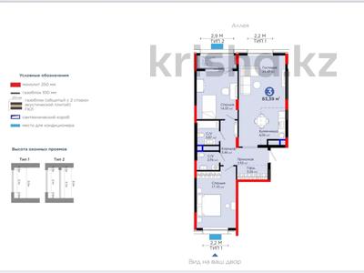 3-комнатная квартира, 83.39 м², 3/9 этаж, Абылхаир хана 69 — 10% ПРИ 100% ОПЛАТЕ за ~ 43.8 млн 〒 в Атырау