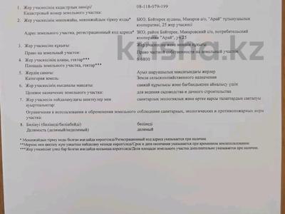 Участок · 8 соток, Придорожная 7 за 2 млн 〒 в Садовом