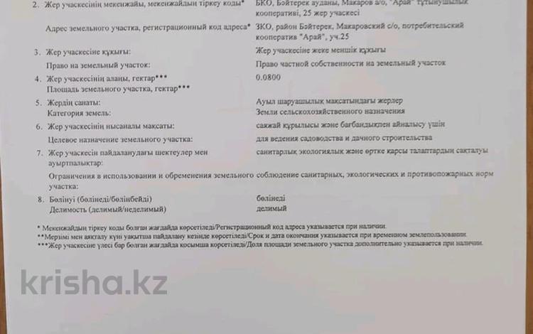 Участок · 8 соток, Придорожная 7 за 3 млн ₸ в Садовом — фото 2