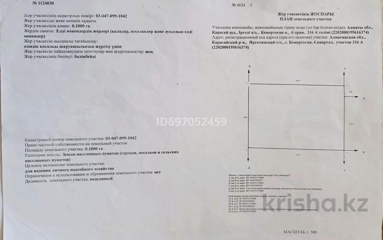 Участок 10 соток, Жыбек жолы 316 за 14.5 млн 〒 в Кемертогане — фото 2