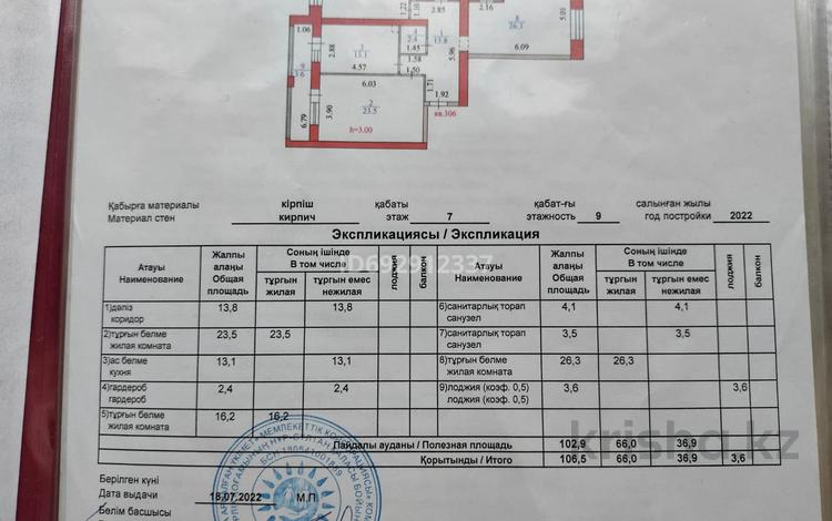 3-комнатная квартира, 106.5 м², 7/9 этаж, Тоқпанов 22 за 61 млн 〒 в Астане, Алматы р-н — фото 2