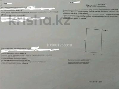 Участок · 0.1864 га, К. Маркса за ~ 1.3 млн 〒 в Новоишимском