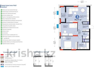 3-бөлмелі пәтер · 70.7 м² · 8/17 қабат, Турар Рыскулов 16/2, бағасы: 46 млн ₸ в Астане, Есильский р-н