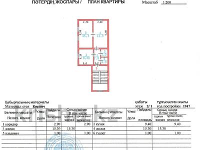 2-бөлмелі пәтер · 44.9 м² · 2/2 қабат, Н. Ондасынова 11, бағасы: ~ 14.1 млн ₸ в Атырау