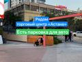 Еркін, кеңселер, дүкендер мен бутиктер, қоғамдық тамақтану орны, сұлулық салондары, ауыл шаруашылығы, монша, қонақ үй және демалыс орындары, фитнес және спорт, медорталықтар мен дәріханалар, білім орталықтары, ойын-сауық, конференц-залдар, кабинеттер және жұмыс орындары, студиялар · 52 м², бағасы: 260 000 ₸ в Актау, 14-й мкр — фото 15