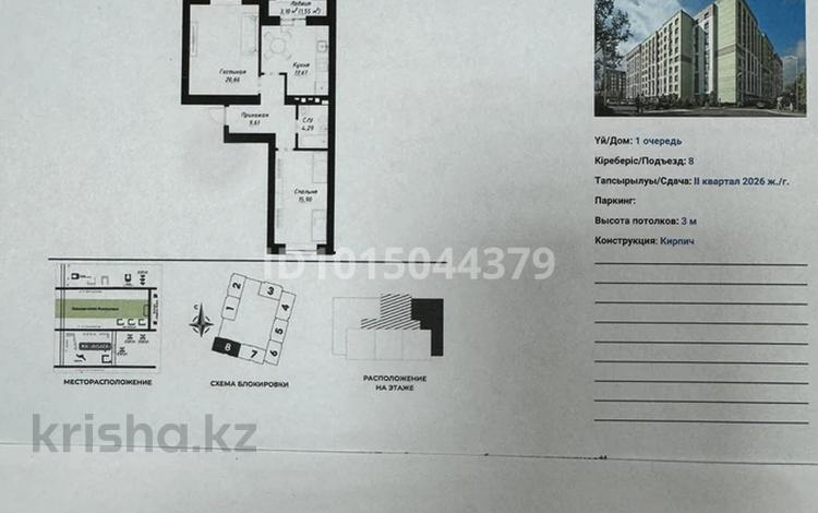 2-комнатная квартира · 65.62 м² · 7/9 этаж, Калдаякова 42 — Улы дала за 34.8 млн ₸ в Астане, Сарайшык р-н — фото 4
