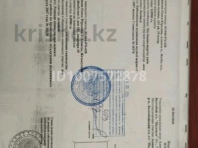 Участок · 9 соток, 7 за 2.5 млн ₸ в 