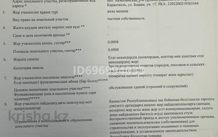 Участок · 9 соток, Бошан под бизнес 17 за 10 млн 〒 в Караоткеле — фото 2
