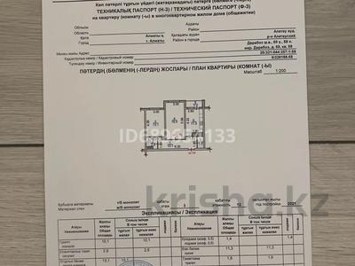 2-бөлмелі пәтер, 58.7 м², 3/12 қабат, мкр Акбулак, Дарабоз 69 58, бағасы: 40 млн 〒 в Алматы, Алатауский р-н