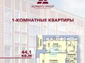 1-комнатная квартира · 44.1 м² · 5/9 этаж, Каирбекова 60 — Альфараби за ~ 23.6 млн ₸ в Костанае — фото 2