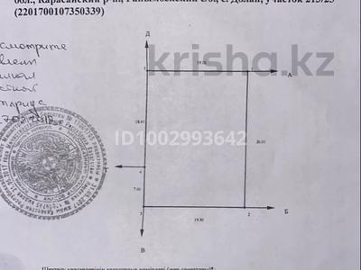 Участок · 6 соток, Участок 213/25 за 6.5 млн 〒 в Долане