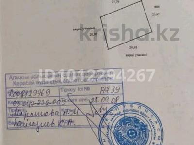 Участок · 6 соток, Коктем-2 57 за 4 млн ₸ в Долане