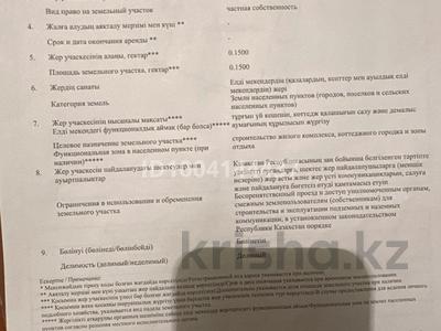 Жер телімі · 15 сотық, Талапкер, бағасы: 10 млн ₸