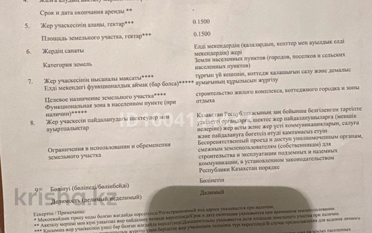 Жер телімі · 15 сотық, Талапкер, бағасы: 10 млн ₸ — фото 2