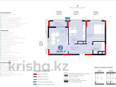 2-комнатная квартира · 57 м² · 6/9 этаж, Турар Рыскулов за 41 млн ₸ в Астане, Есильский р-н