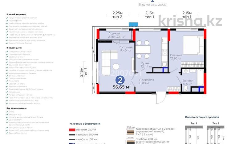 2-комнатная квартира · 57 м² · 6/9 этаж, Турар Рыскулов за 41 млн ₸ в Астане, Есильский р-н — фото 2
