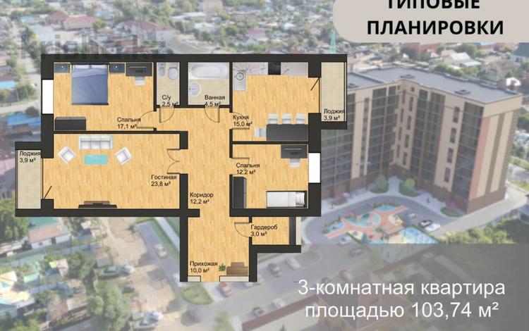 3-комнатная квартира, 107.3 м², 8/9 этаж, серкебаева 33 за ~ 28 млн 〒 в Кокшетау — фото 2