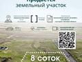 Участок · 8 соток, Ельток за 4 млн ₸
