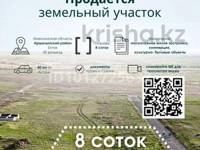 Участок · 8 соток, Ельток за 4 млн ₸