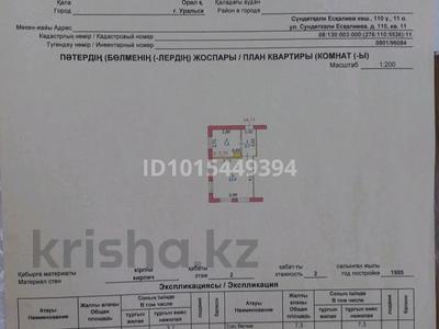 1-бөлмелі пәтер · 26 м², С Ескалиев 110 — Центр города, бағасы: 3.5 млн ₸ в Уральске
