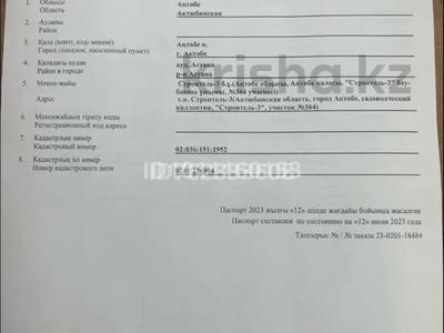 Участок · 8.43 сотки, СК Строитель 3 364 за 850 000 ₸ в Актобе