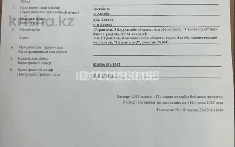 Участок · 8.43 сотки, СК Строитель 3 364 за 850 000 ₸ в Актобе — фото 2