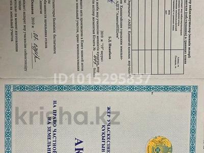 Участок · 10 соток, 2 11 за 3.8 млн ₸ в Конаеве