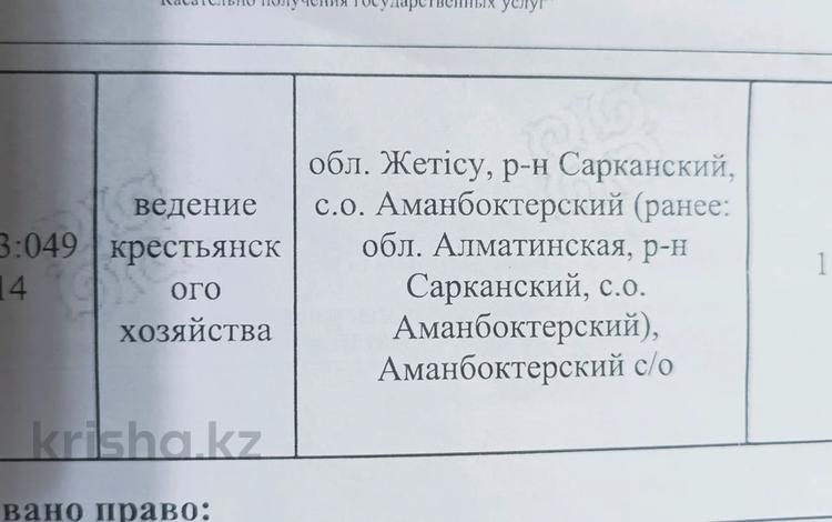 Участок 30 га, Сарканд за 55 млн 〒 — фото 2