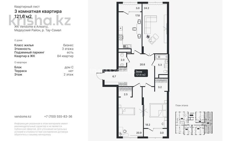 3-комнатная квартира · 121 м² · 2/3 этаж, мкр Горный Гигант, Оспанова 83/36 за 160 млн ₸ в Алматы, Медеуский р-н — фото 13