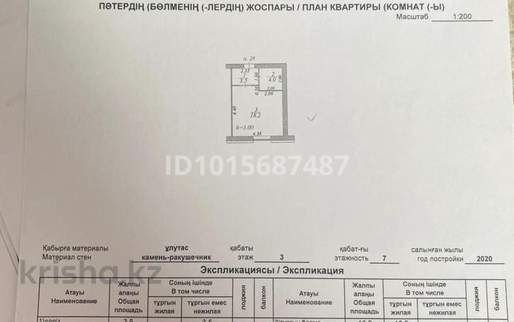1-комнатная квартира · 25.7 м² · 3/7 этаж, 19-й мкр, 19 мкрн 29/1 за 11 млн ₸ в Актау — фото 2