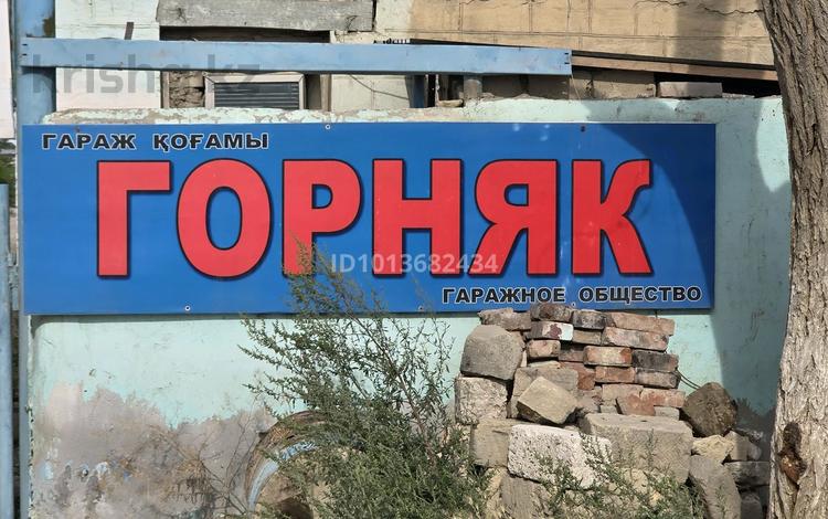 Гараж · 24 м² · 21-ш/а. — Горняк, бағасы: 2.6 млн ₸ в Актау, 21-й мкр — фото 7