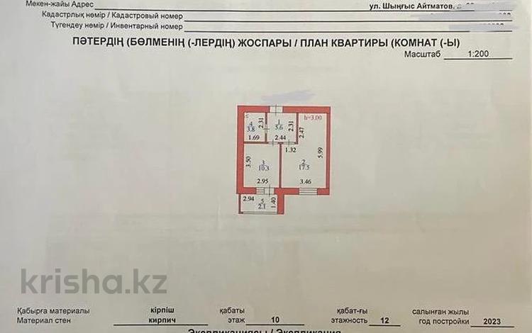 1-комнатная квартира, 40 м², 10/12 этаж, ​Чингиз Айтматов за 14.9 млн 〒 в Астане, Нура р-н — фото 2