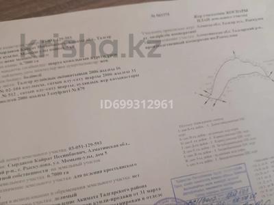Участок · 7.2 га, С. Рыскулова за 80 млн ₸ в Алматинской обл., Талгарский р-н