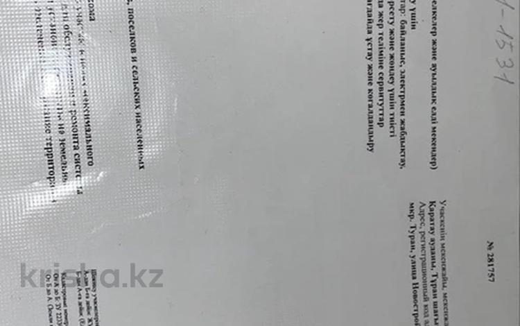 Участок 10 соток, мкр Туран 1051 за 15 млн 〒 в Шымкенте, Каратауский р-н — фото 2