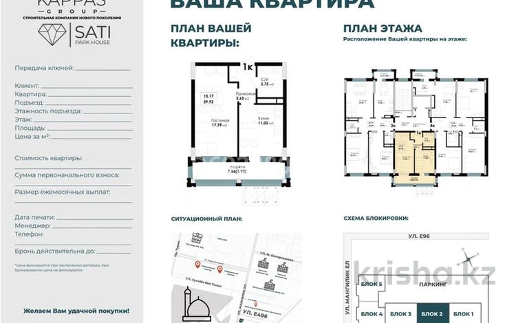 1-комнатная квартира, 40 м², 5/8 этаж, Мангилик Ел 82 — Е497 за 33.5 млн 〒 в Астане, Есильский р-н — фото 4