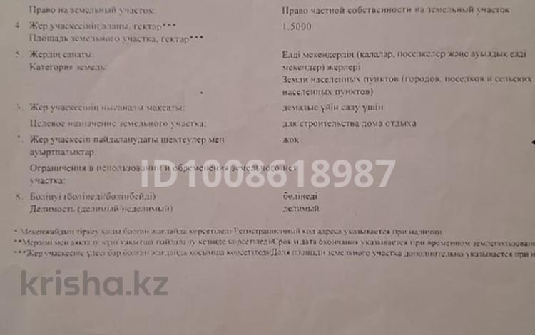 Участок · 1.5 га, Кабанбай за 100 млн 〒 — фото 2